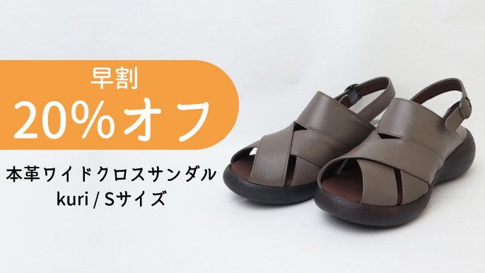 甲高幅広さんから愛される！老舗靴屋さんのこだわりを詰め込んだ「本革