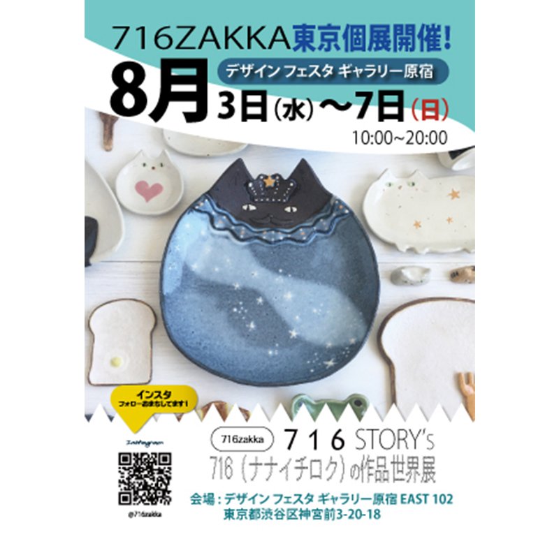 世界に一つだけの陶器の絵本プロジェクト ～8月の展示会から25