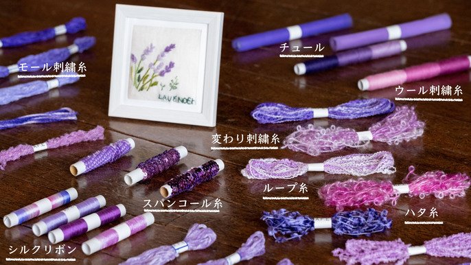 💜風香る丘、多可町からの贈り物 ラベンダーの香りを詰めた花刺繍