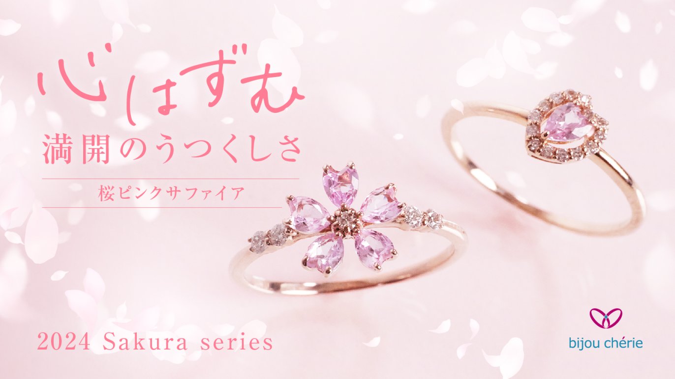 暖かい季節の装いを華やかに｜肌に美しくなじむ本物の桜ピンク 