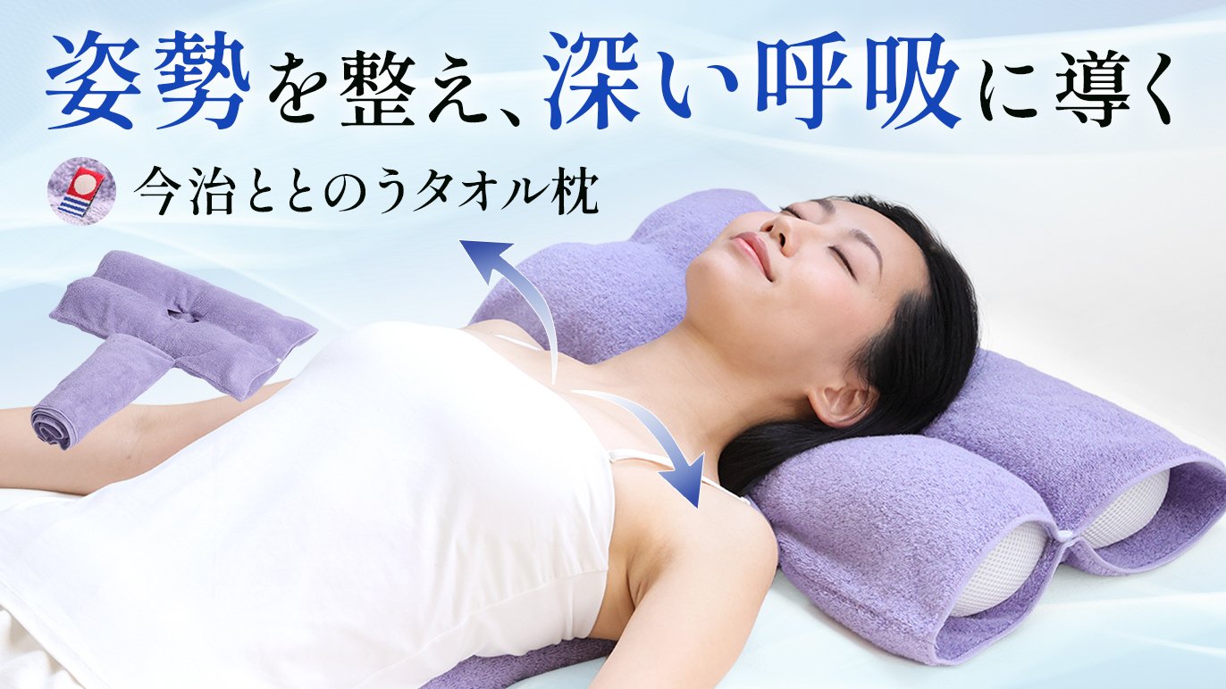 寝転んだ瞬間、胸をひいてリフレッシュ！眠る前に姿勢を整えて深い呼吸