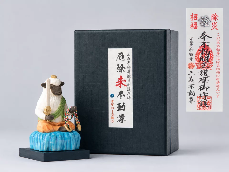 来る新年に幸運の祈りを！ 仏師 酒井豪原型『幸せを祈る未不動尊