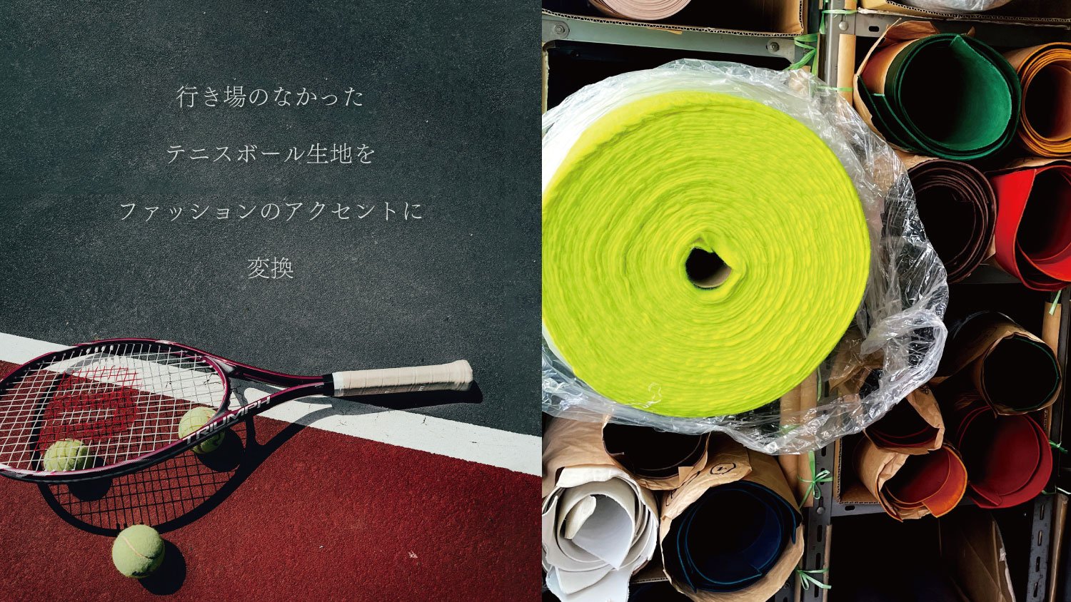 余りモノを欲するモノへ」、○○生地でバッグを作るプロジェクト