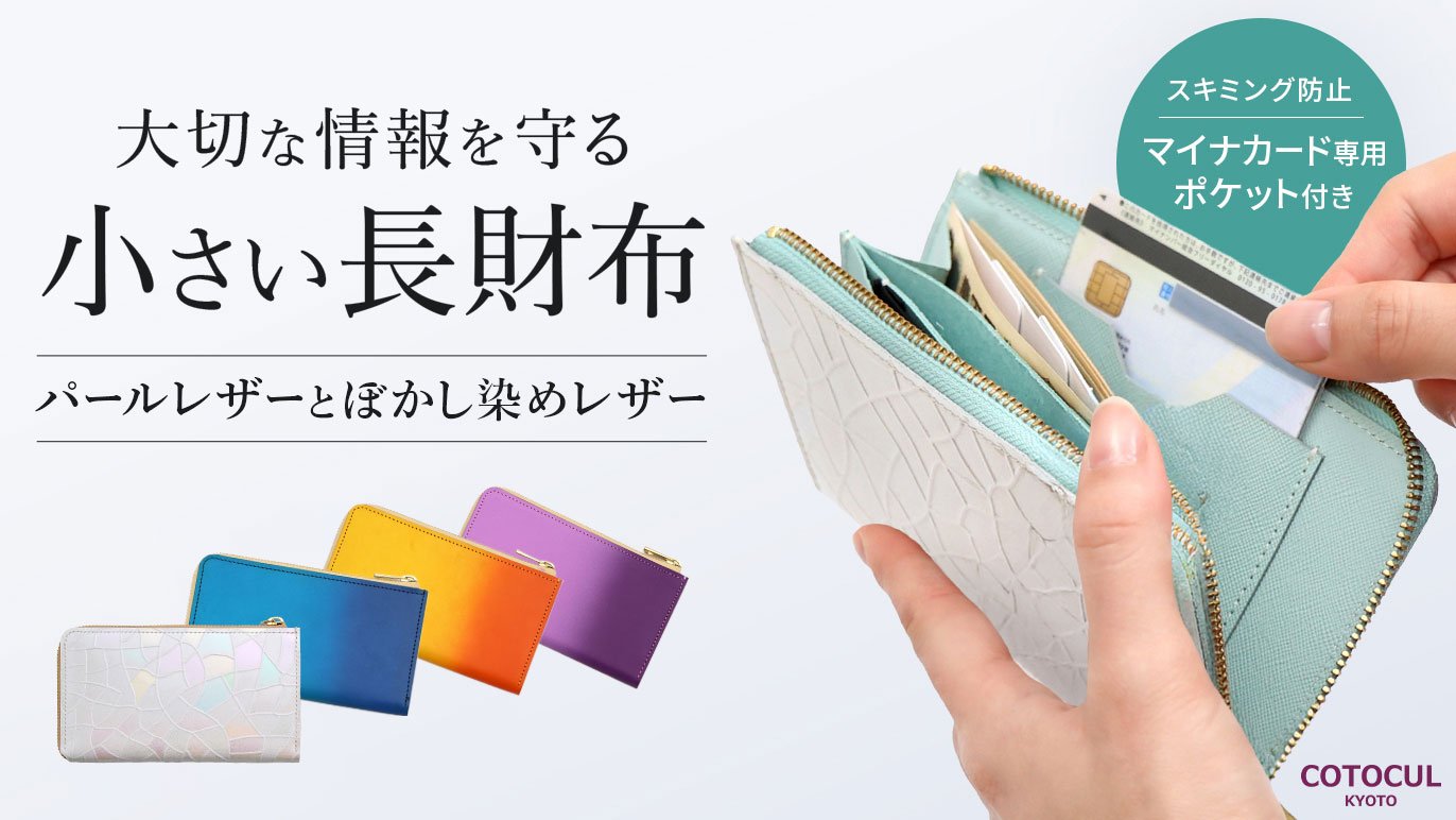 遮断シート付の隠しポケットと紛失対策でマイナカードを守る！新時代の