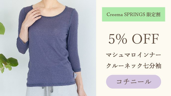 ふるさと納税 笠松町 【洗える/柔らかマシュマロ素材/草木染め】カシミヤシルクリブ　インナータンクトップ　アカネ 楽天市場】【ふるさと納税】【洗える/柔らかマシュマロ素材