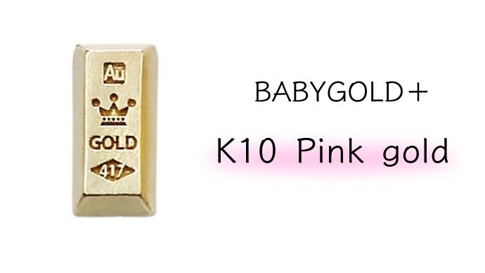 BABYGOLD+ ピンクゴールド 10K 1g BABYGOLD+ ピンクゴールド 10K 1g お買い得商店街 BABYGOLD+