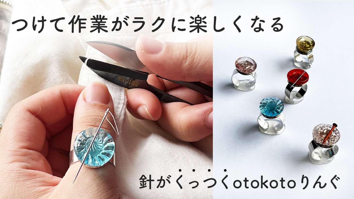 ファッションデザイナーが考えた ぱちっと針がくっつく 音琴otokotoりんぐ｜Creema SPRINGS