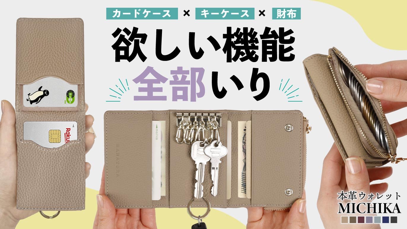 珠玉の本革 キーもカードも小銭も収納 オールインワンキーケース コレ