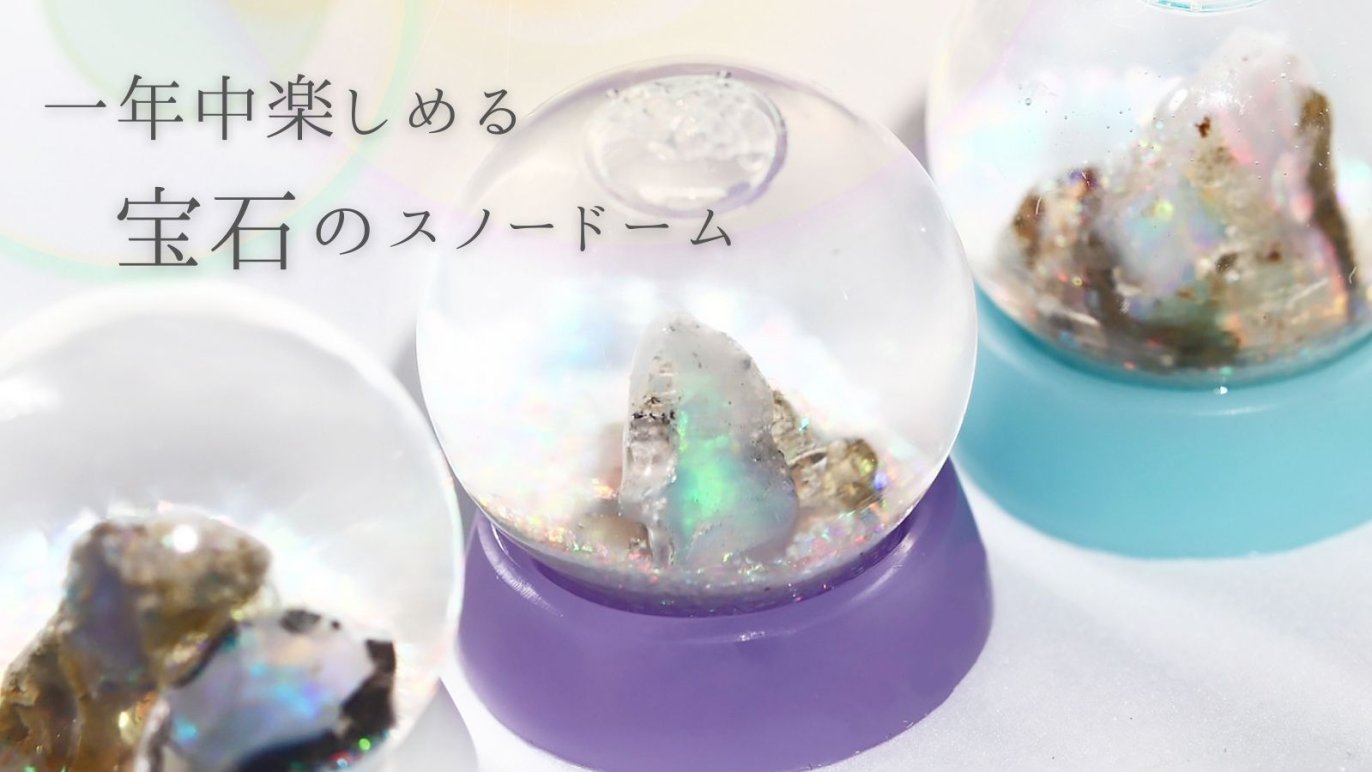 一年中楽しめる【オパールの粉雪が舞う】宝石のスノードーム｜Creema 