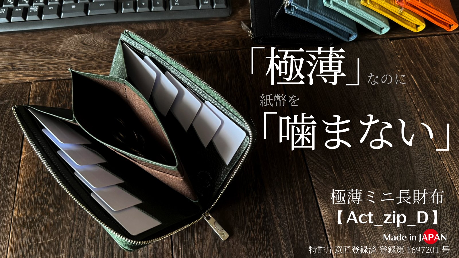 薄いのに噛まない！膨らみづらい一級職人独自設計で利き手も問わない極