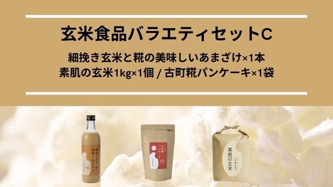 米どころ新潟から玄米食の発信を！日本初の糀甘酒専門店がお届けする