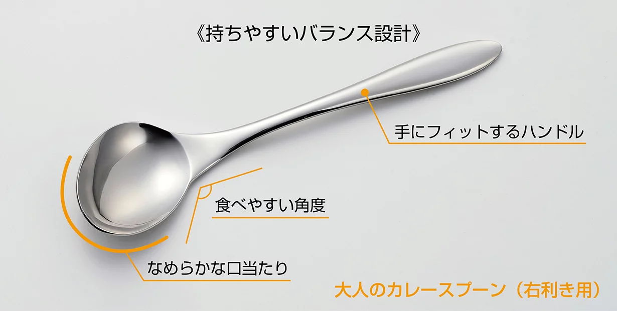 燕三条発！食べやすい形を極めたスプーンの新概念。角度で味わう『至福 