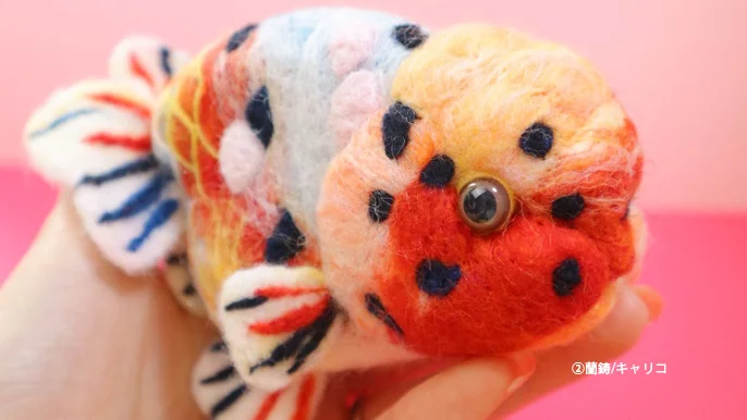 あなたに幸せを運ぶ 360度どこから見ても可愛い羊毛金魚 Creema Springs