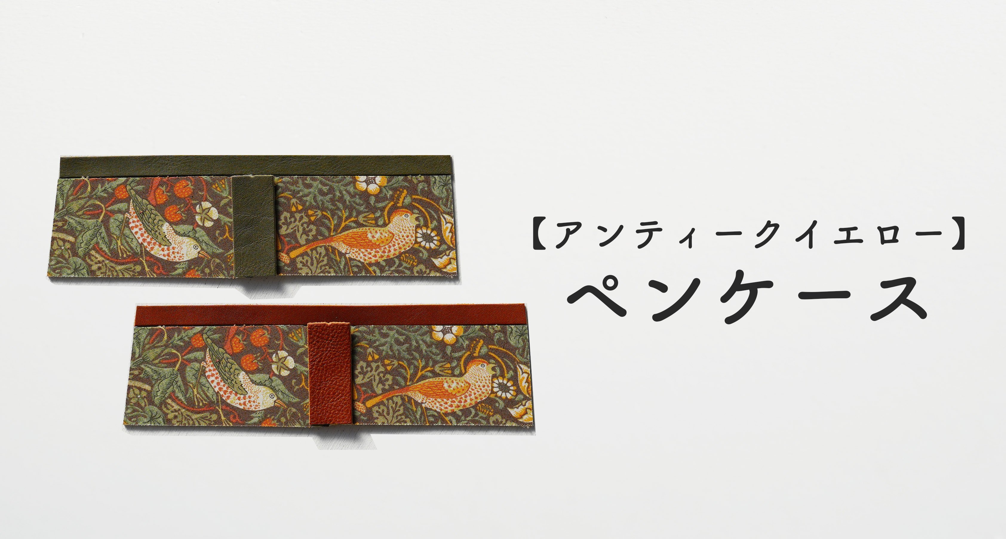 ウィリアムモリスの世界を体験♪ moda fabricsのいちご泥棒柄でセミ