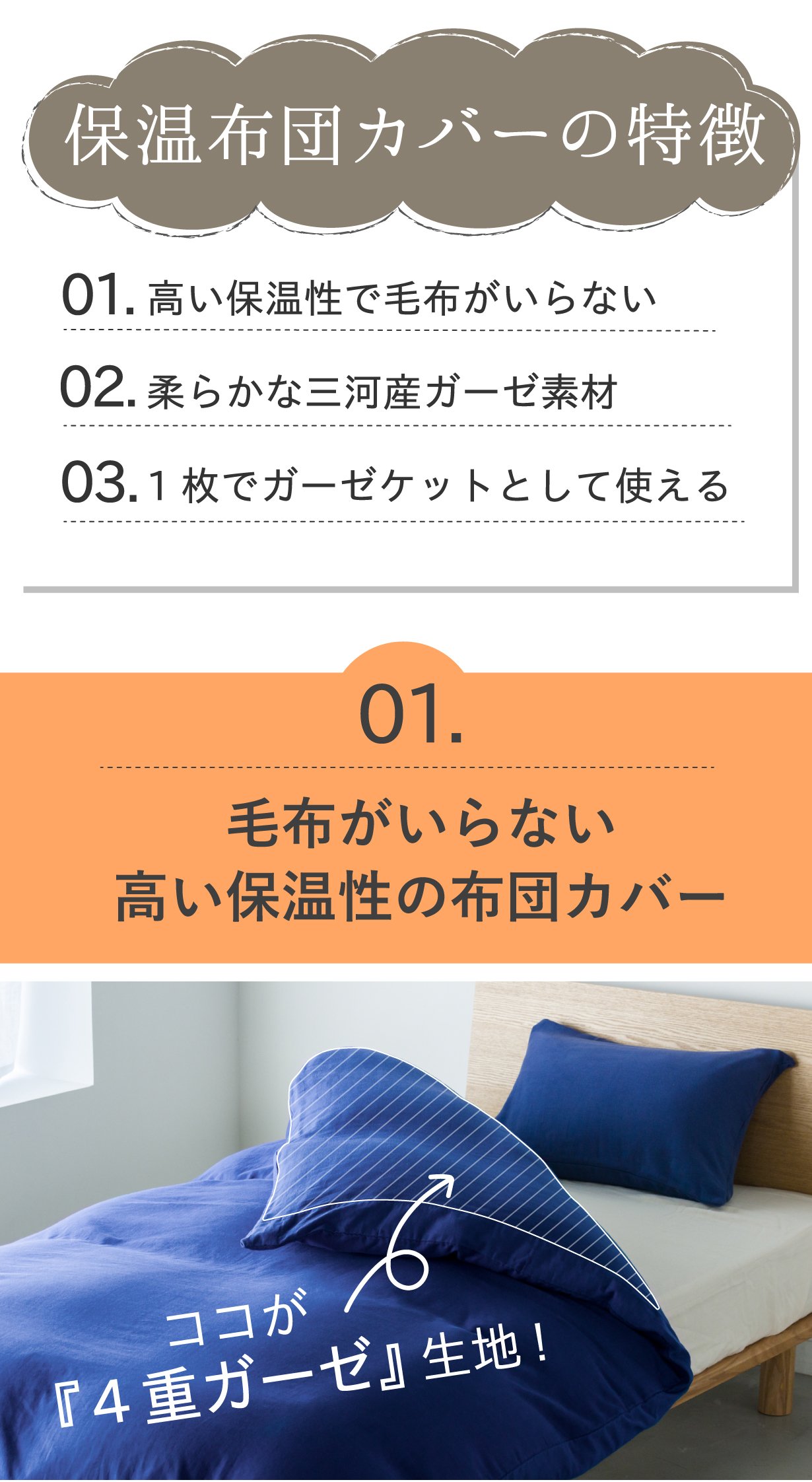 4重ガーゼで保温する！肌に優しく暖かいガーゼの羽毛布団用の保温布団カバー。｜Creema SPRINGS