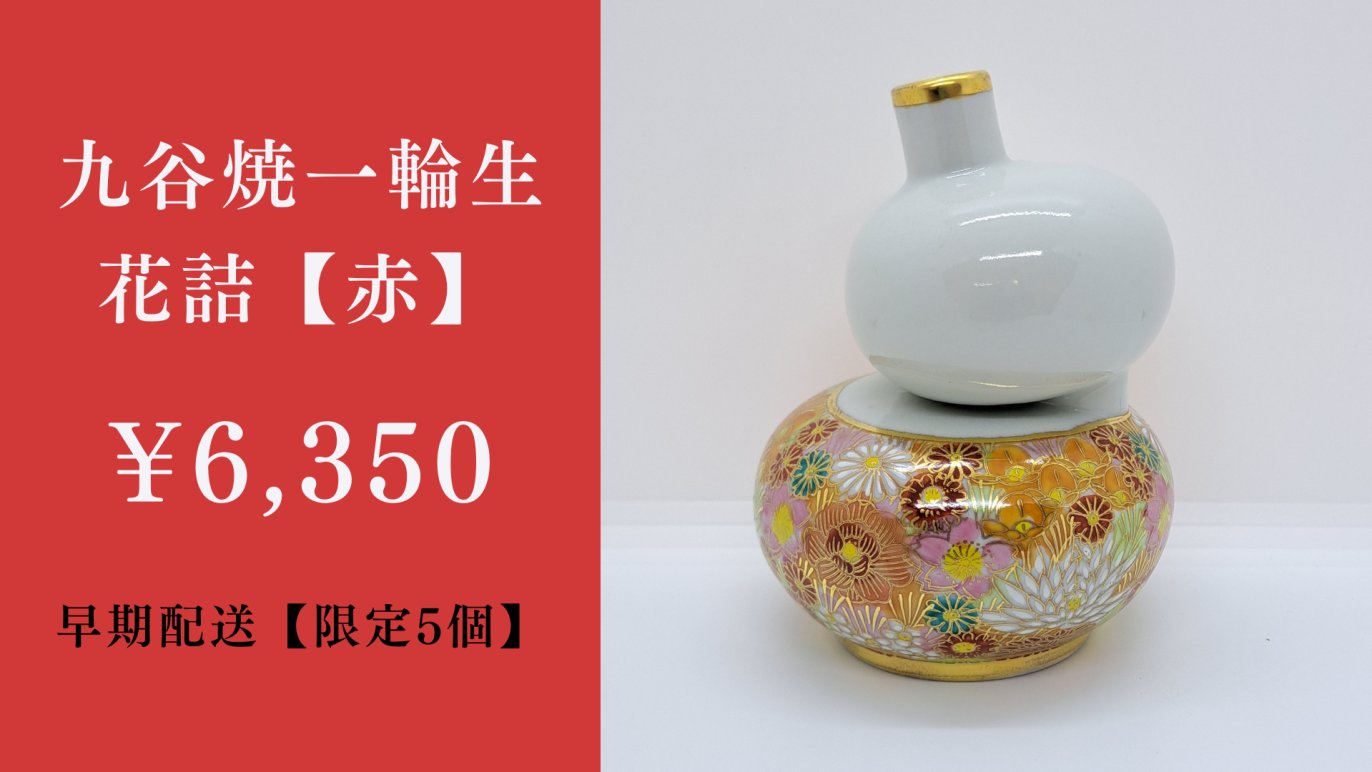 一輪添えれば、部屋が変わる。花詰九谷焼・瓢箪型一輪挿し｜Creema SPRINGS