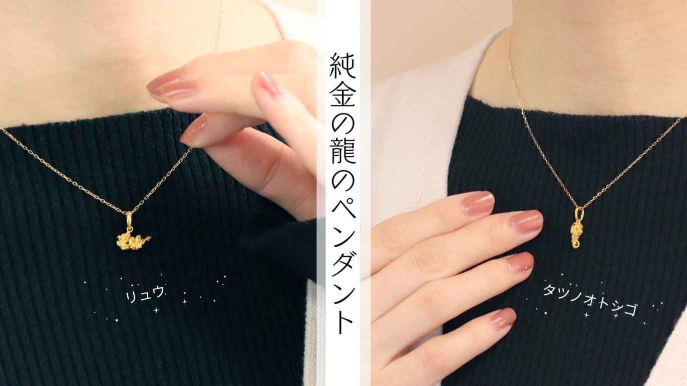 大好評につき、別バージョンも登場！！2024年【純金の辰年のお守り】｜Creema SPRINGS