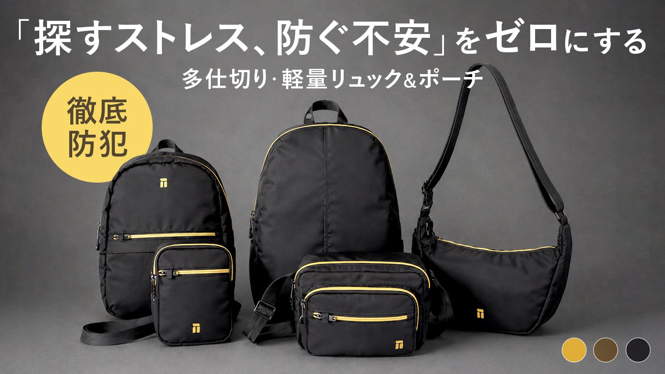 旅行にも散歩にも最適 あらゆる防犯対策と利便性を追求した軽量