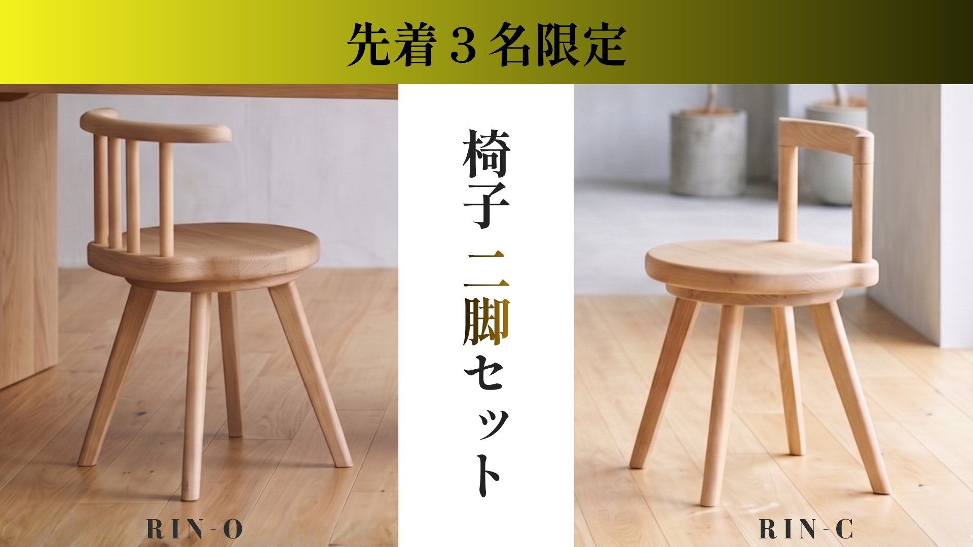 動きまで美しくなる、天然木の回転椅子｜Creema SPRINGS