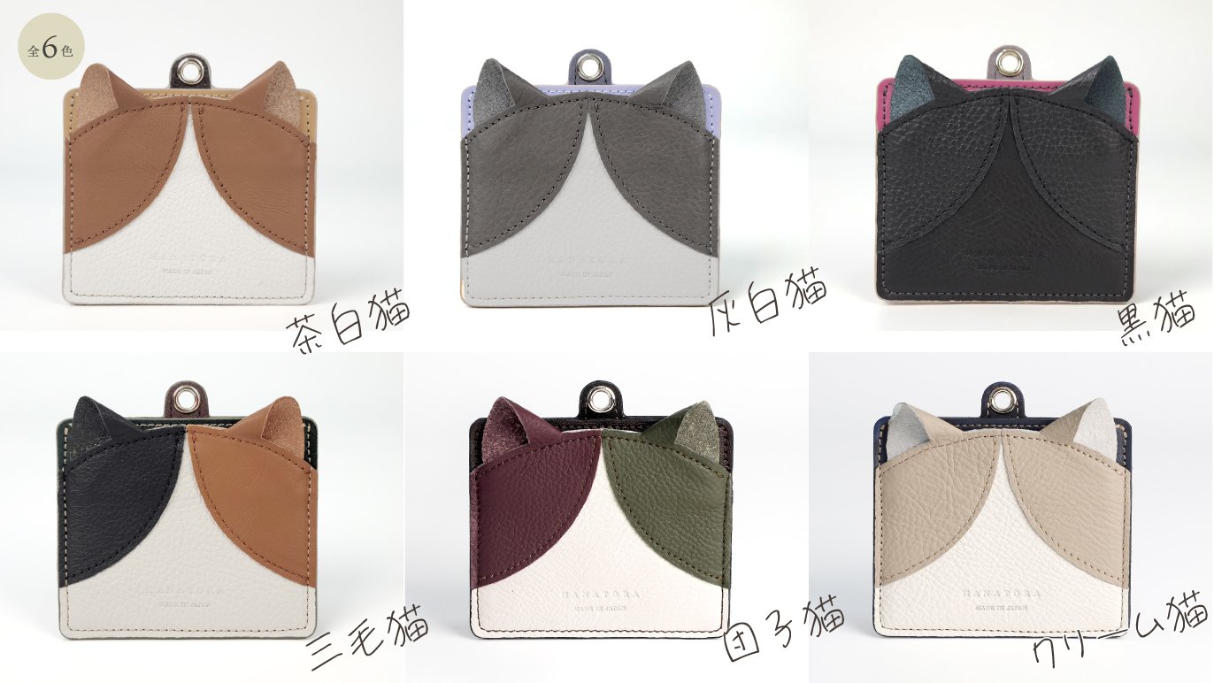 大人が持てる、さりげない猫。【日本製】にゃんコインパスケース 姫路