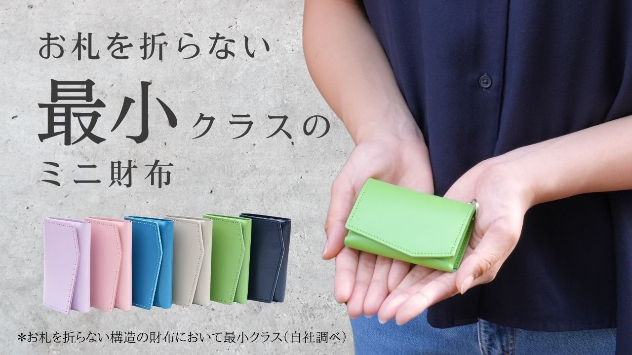 お札を折らない、最小クラスの身につけるミニ財布「Ex-Tone＋