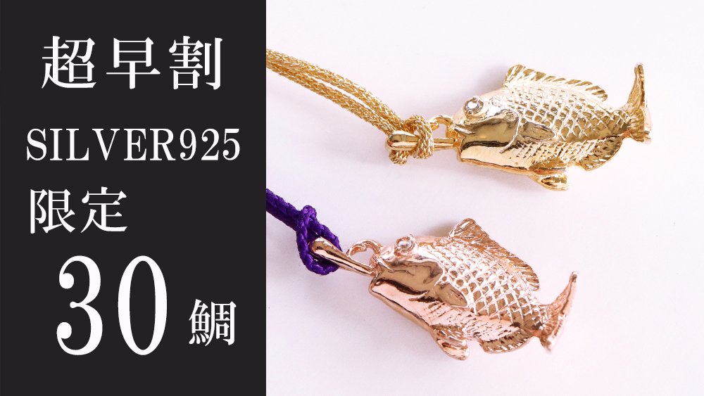 日本のふくもの！皆様にお福分け 鯛金（大金）根付の縁起物