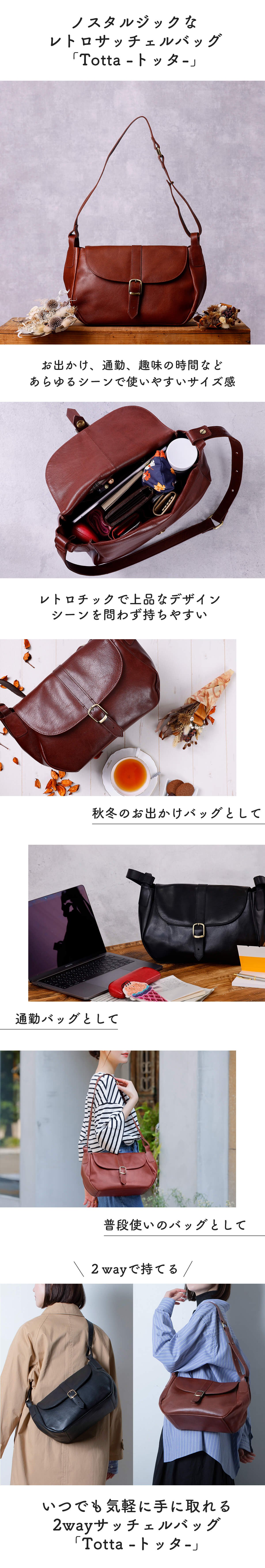レトロノスタルジーをまとって、日常に小さな物語を。2way本革
