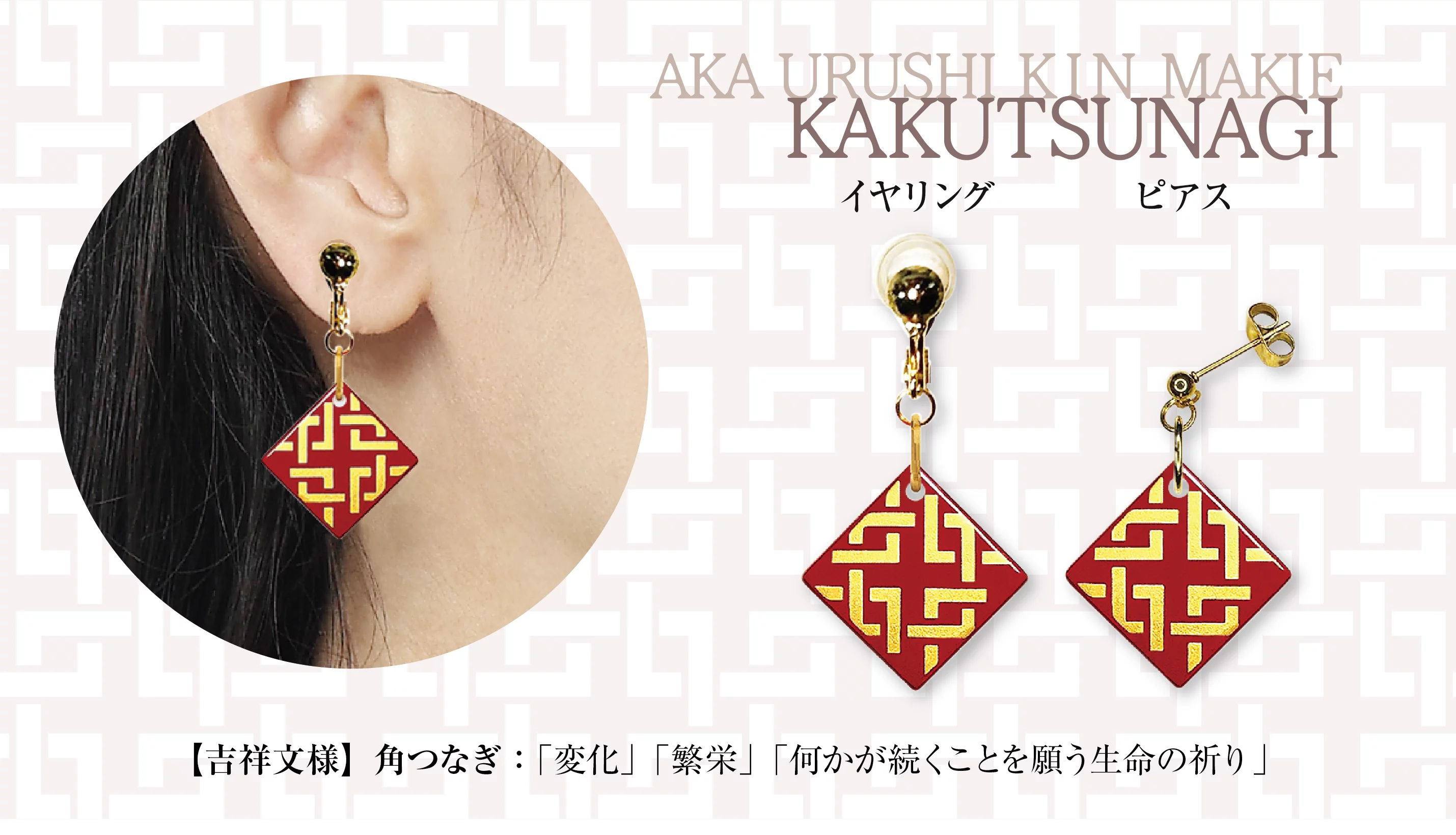 ち*か様 伝統工芸アクセサリー