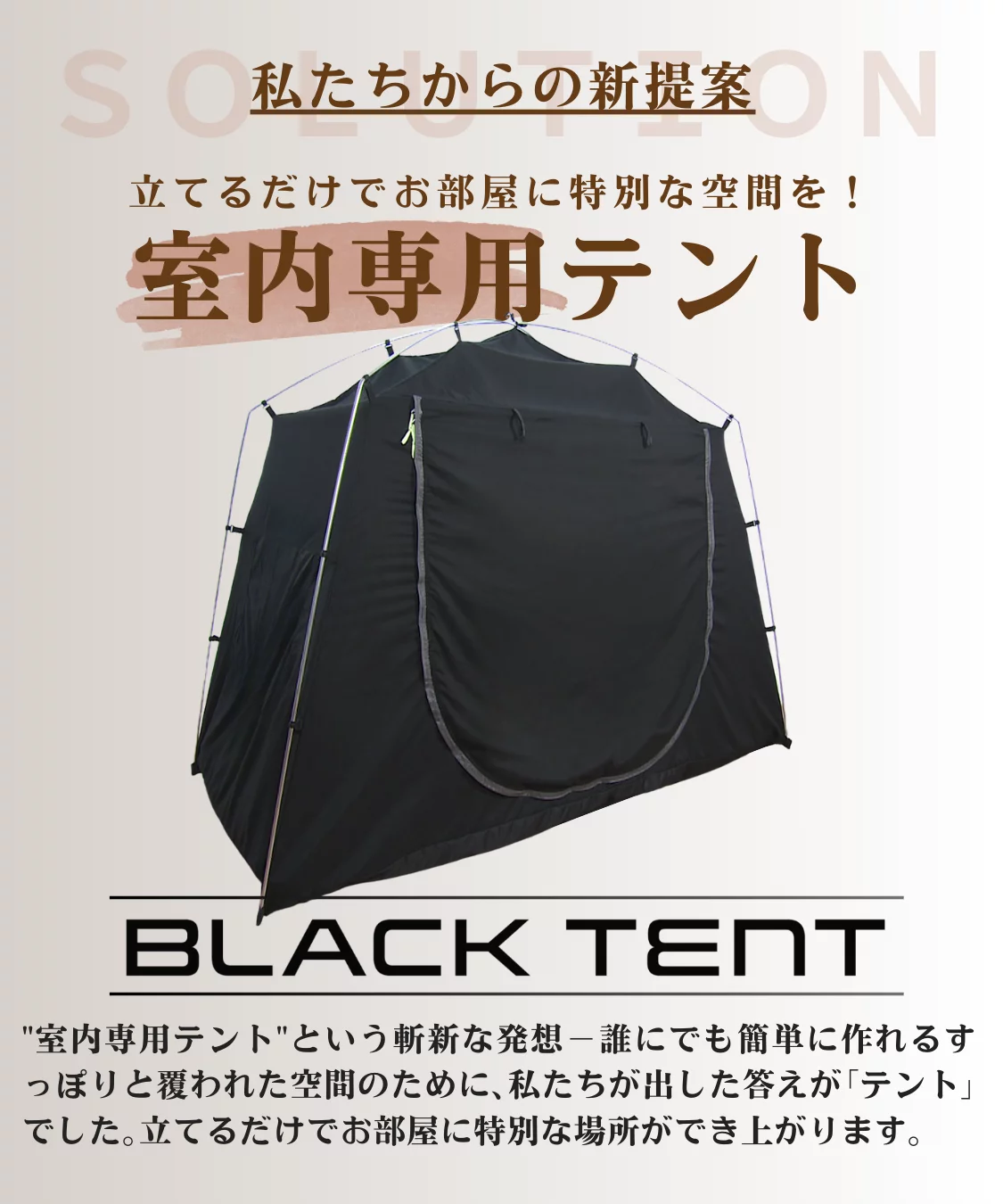 暗眠、安心、斬新空間！お部屋にテントの新発想！遮光率99.99％のマイ