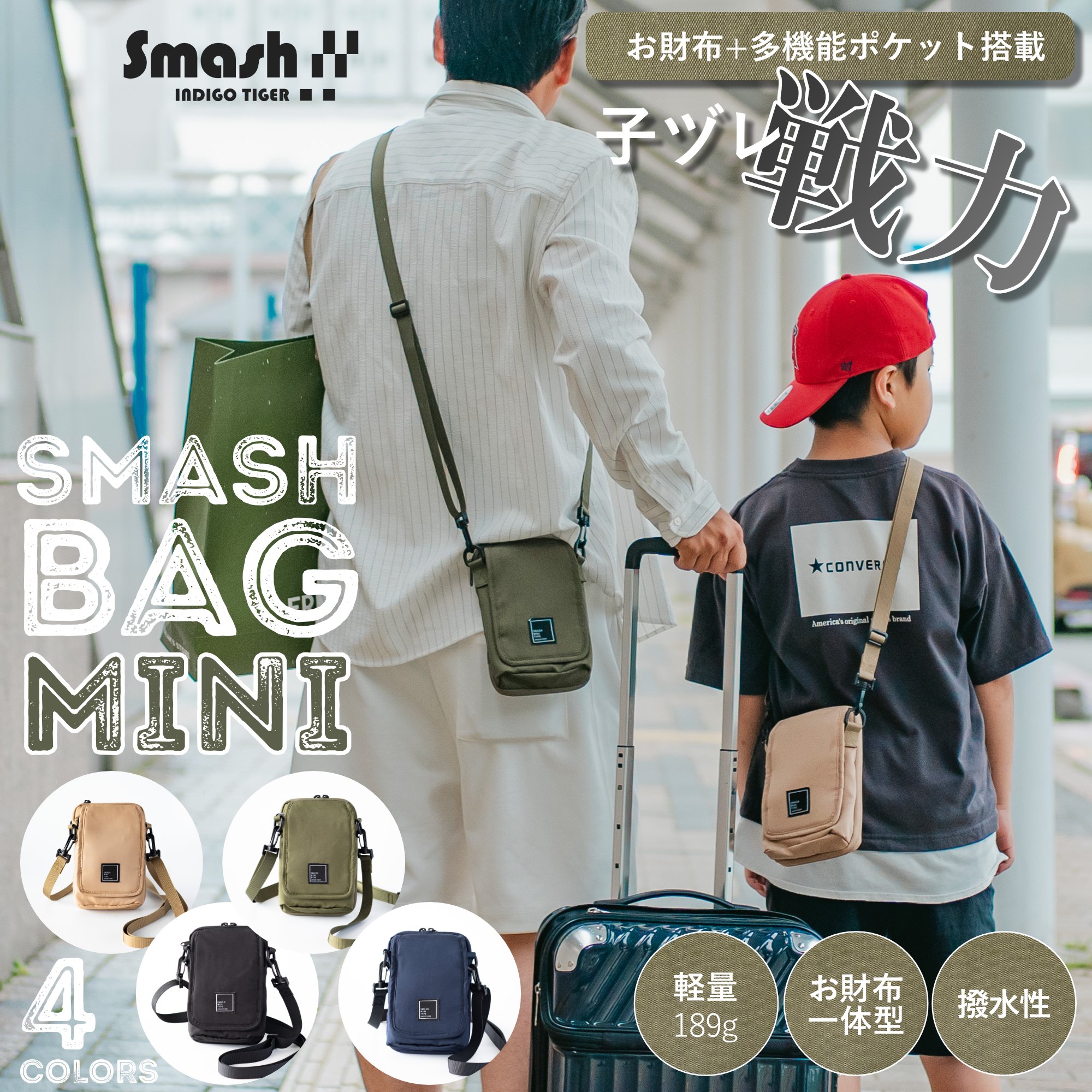 スマッシュミニ Smash MINI 財布付き 多機能ショルダーバッグ