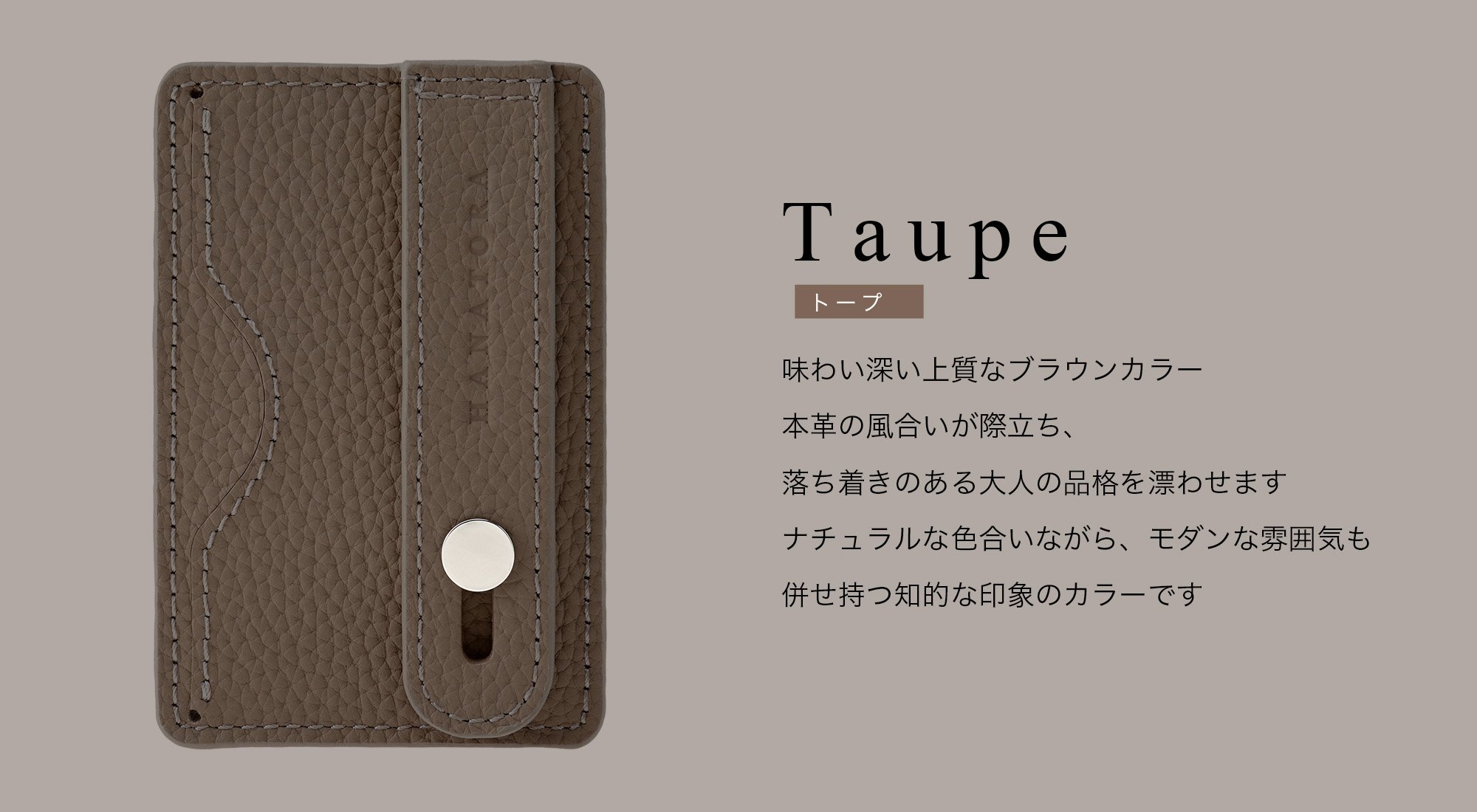 珠玉の本革 スマホケース 貼り付けベルト＆カードポケット