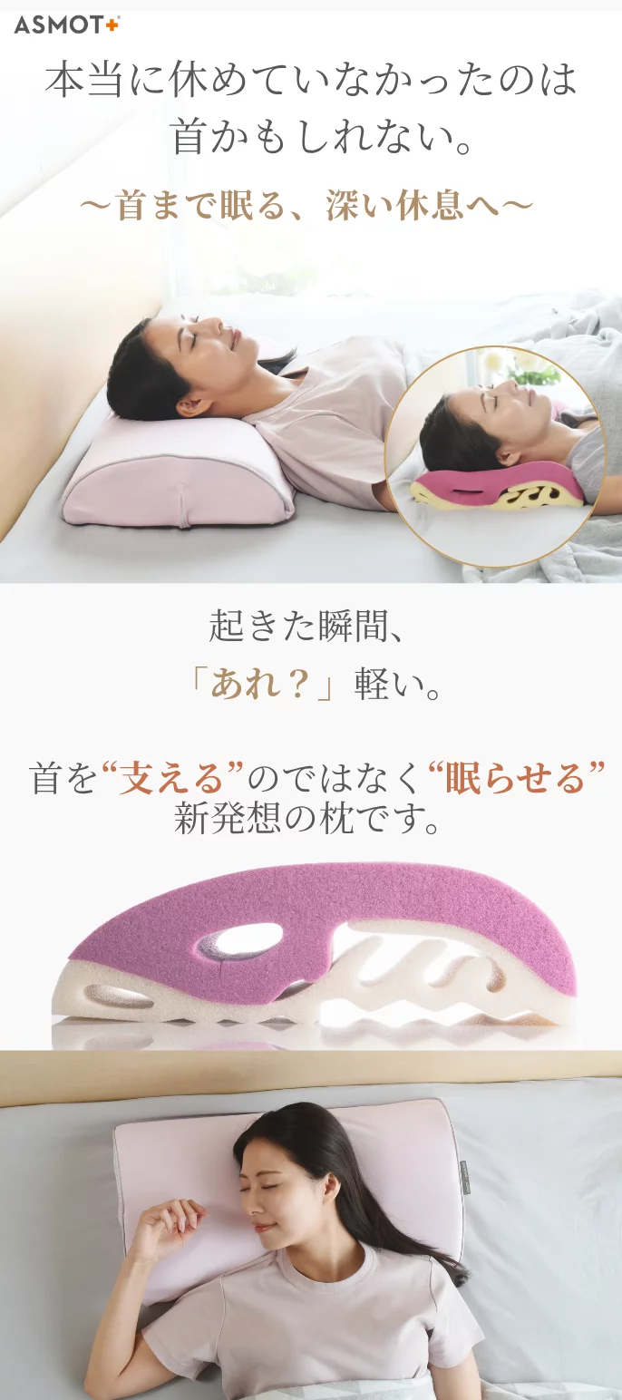 枕迷子に、終止符を】首と肩の違和感、枕が原因とは言わせません