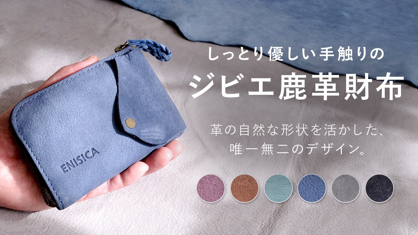 柔らかくて、手に馴染む「鹿革ミニ財布」手のひらサイズで収納力抜群
