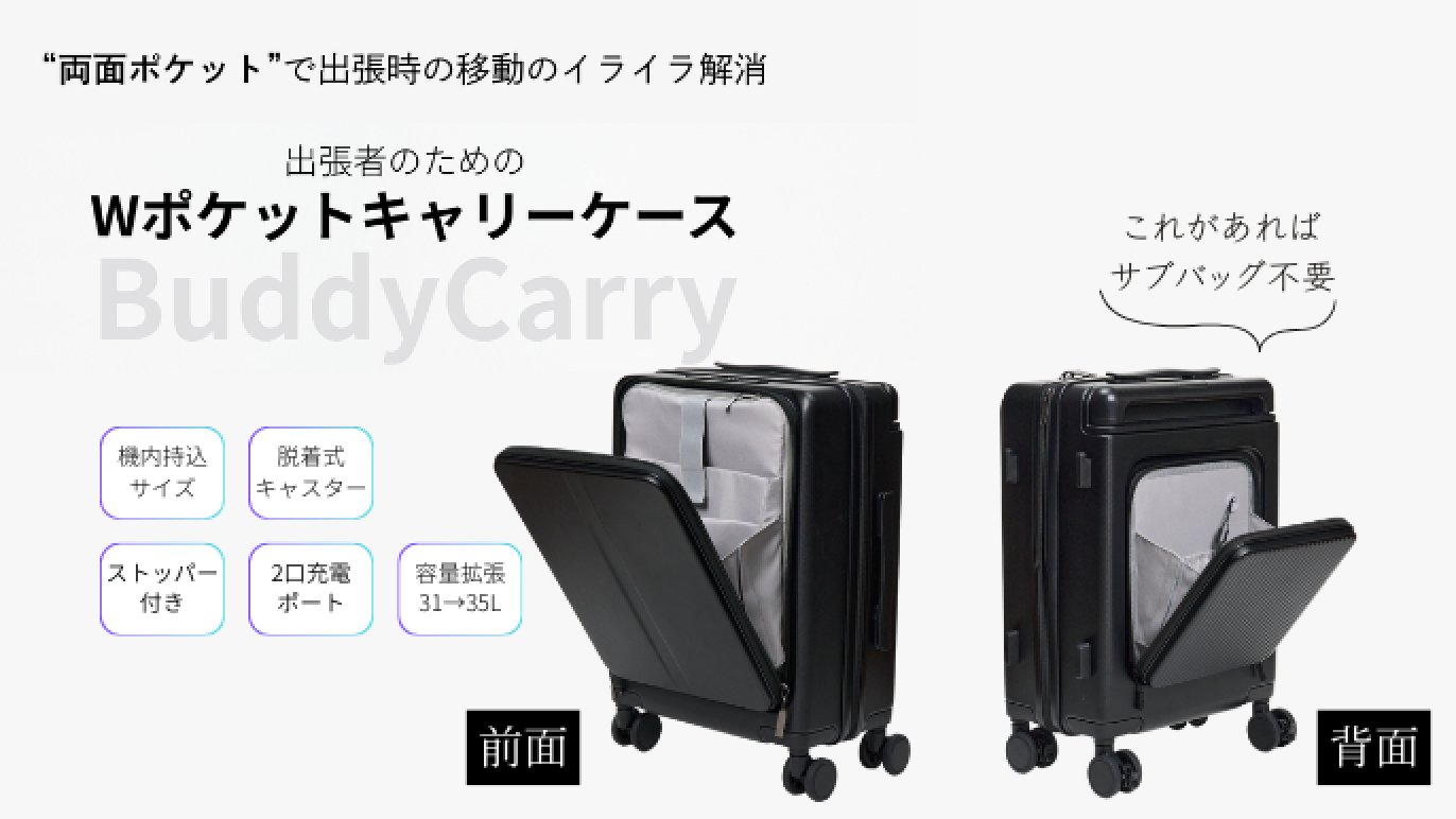 サブバッグ不要！出張時の煩わしさから解放！ ビジネス旅を格上げする