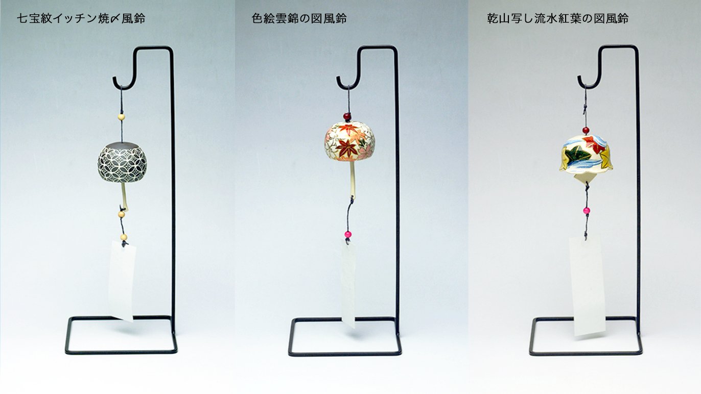 京焼・清水焼の陶芸家8名が初挑戦『夏の風物詩 風鈴づくり』-ここだけ