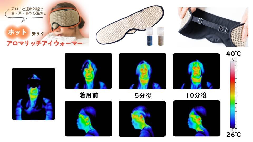 アロマの香りと遠赤外線の温かさで目、耳、鼻、気分を瞬間解放！心香る