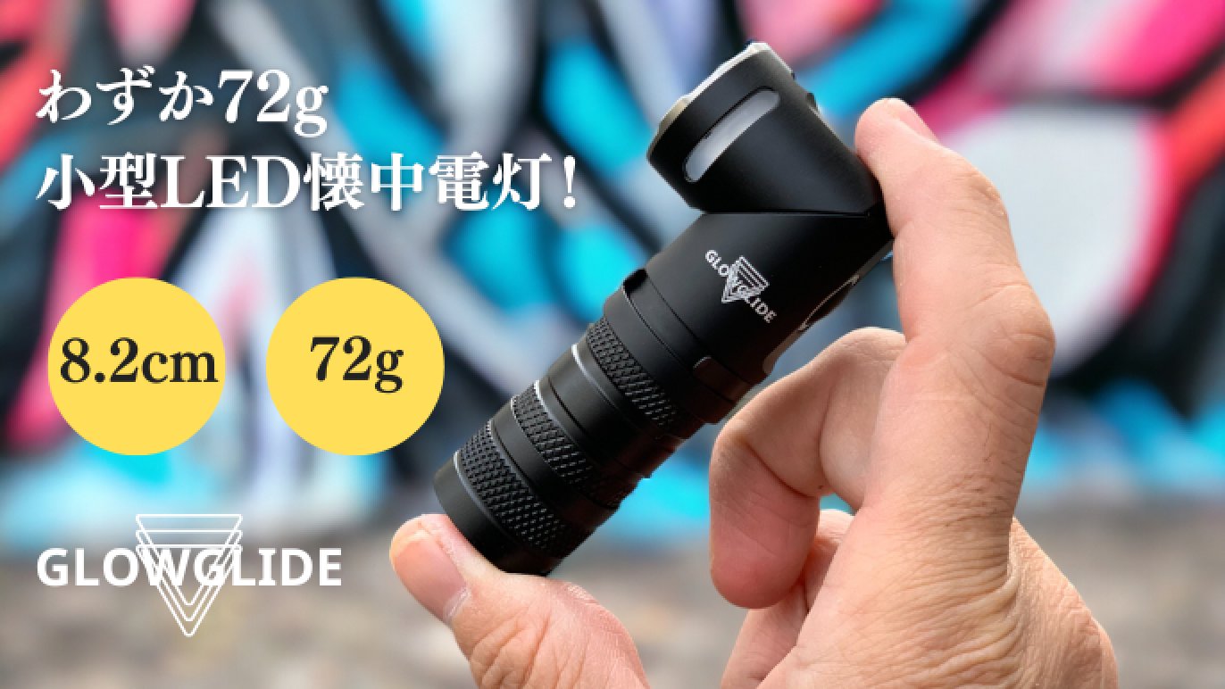 手のひらサイズで持ち運びやすい防災・防犯に役立つLED懐中電灯