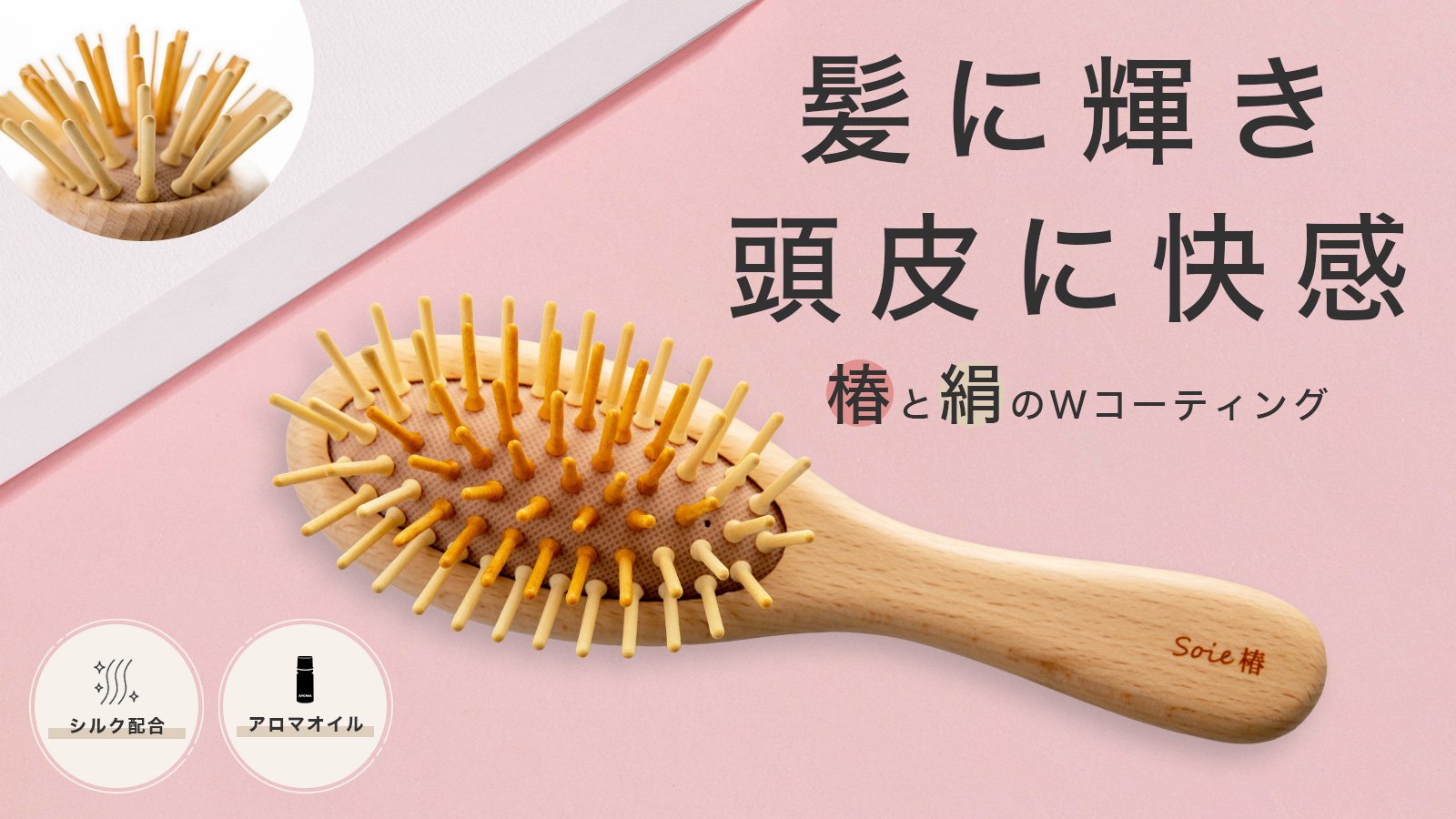 引っかかりゼロへの挑戦。髪への優しさを極めた【極柔】ブラシで、強く