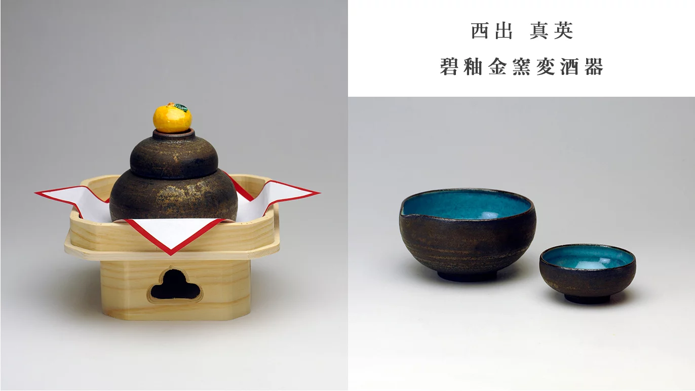 京焼・清水焼の陶芸家8名がお正月の鏡餅に初挑戦～飾ったあとは食卓を
