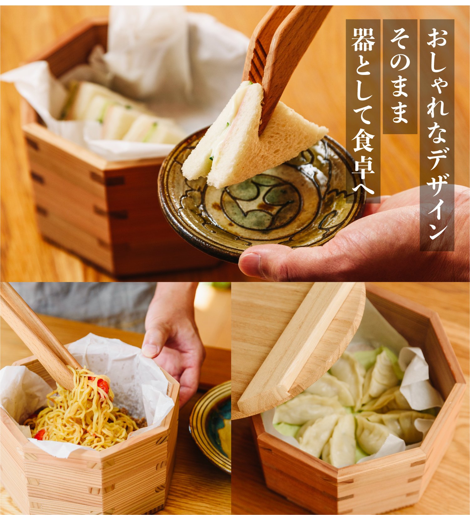 木の力が、毎日のくらしを豊かに。炊飯も蒸しもこれ一つで！《新感覚