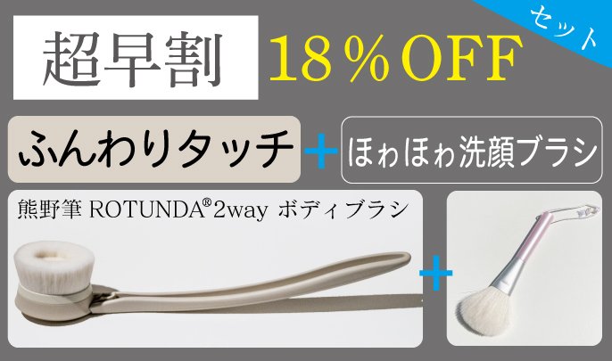 ROTUNDA 熊野筆 洗顔ブラシ&置台 ロタンダ MAKUAKE 0.1mmが4.7万本