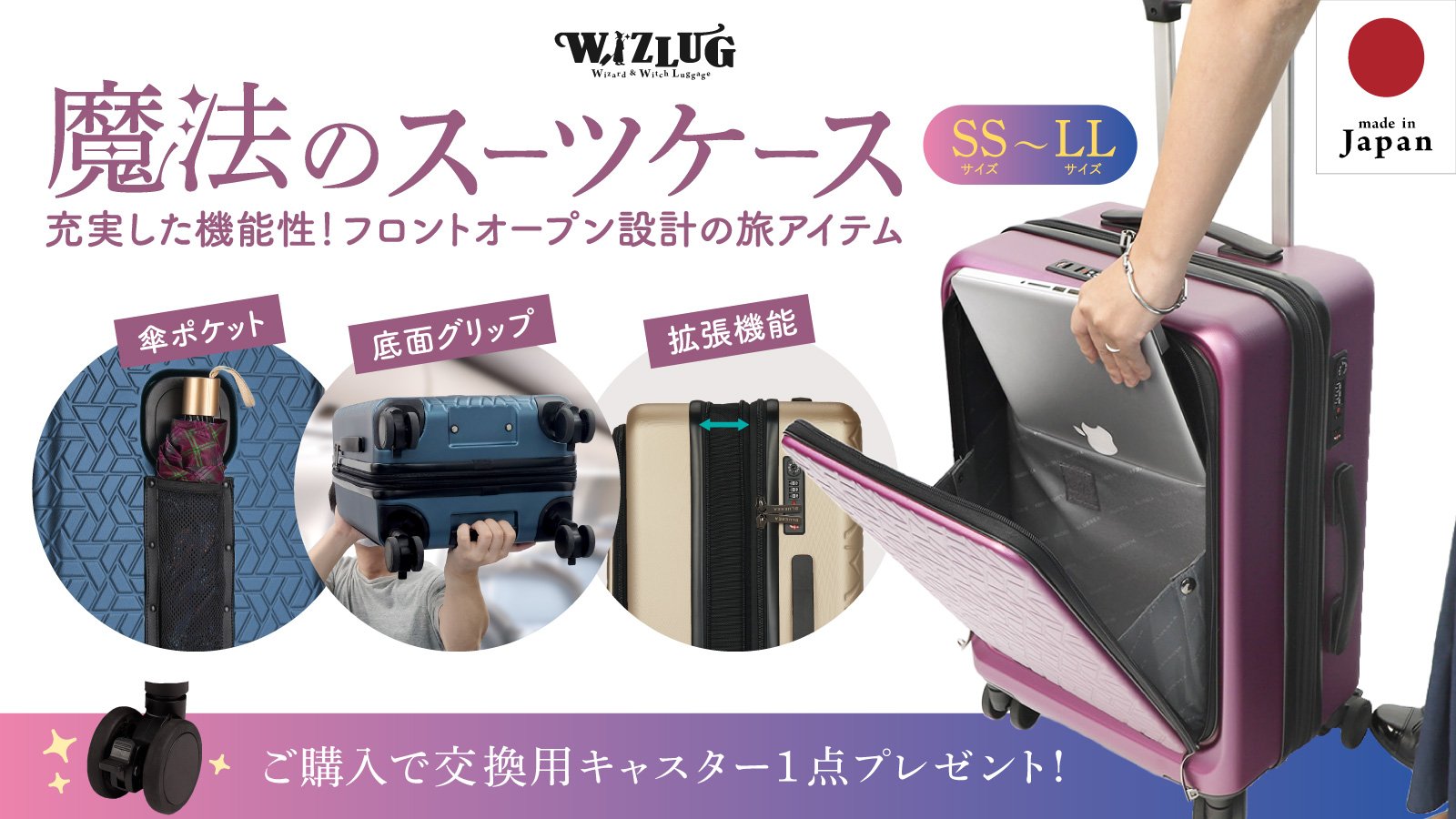 車で行く日本の旅 飾りケースつき 春休みに間に合う!】旅を、もっとスマートに。日本製 “魔法のスーツ