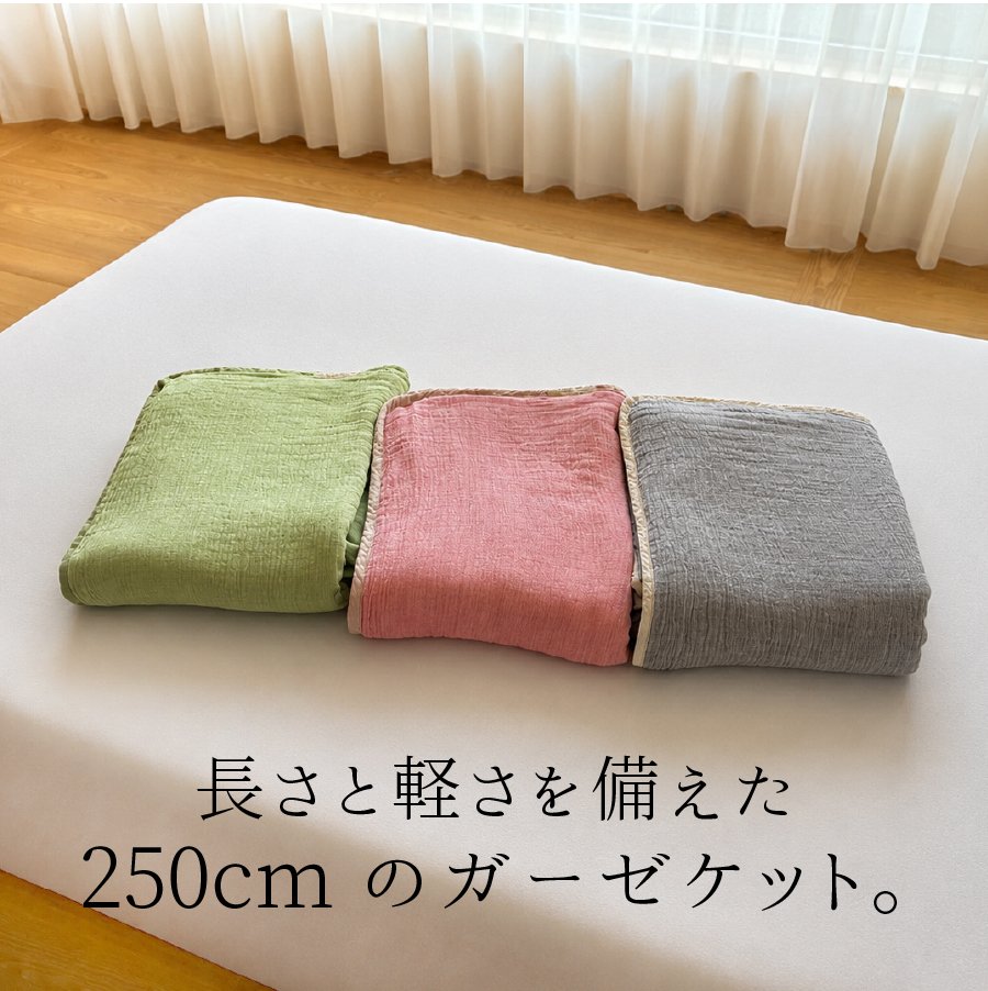 夏の250cm 超ロング！】夏の眠りために軽さを追求した、三河木綿の5重