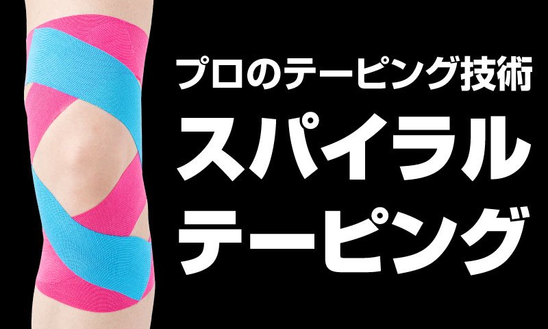 プロのテーピング技術を再現したサポーターでひざの痛み対策！立ち仕事