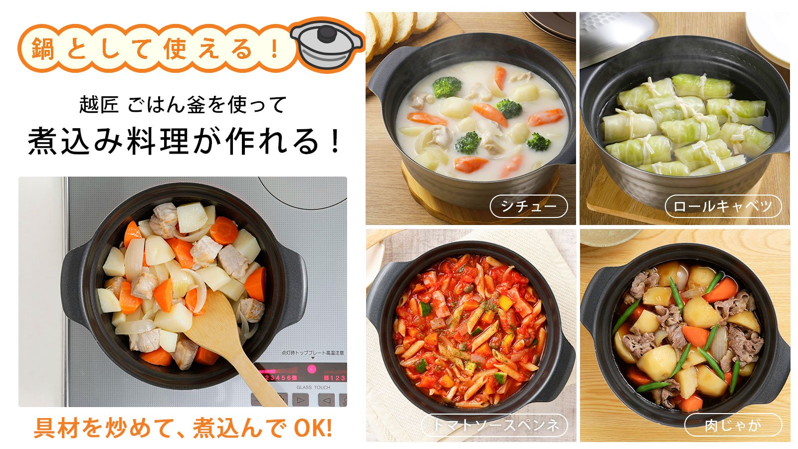 まめしあん専用 4層鋼の特殊釜でごはんも煮込み料理も美味しくつくれる「越匠ごはん釜