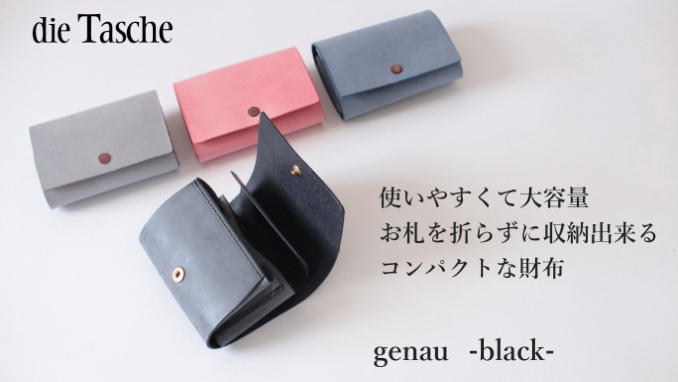 コンパクトなのに大容量 紙幣を折らずに収納できるミニ財布[genau