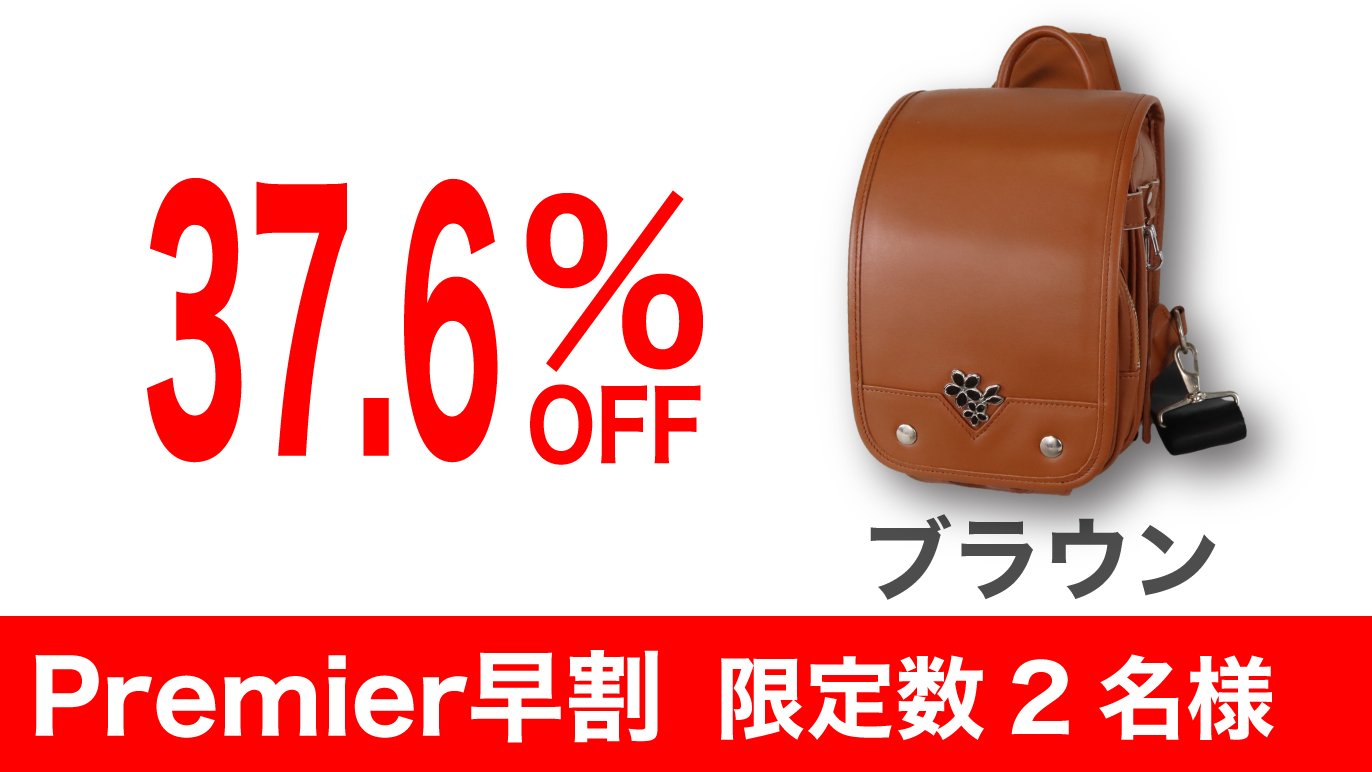 懐かしさと新しさの融合 — 大人のための可愛いランドセル