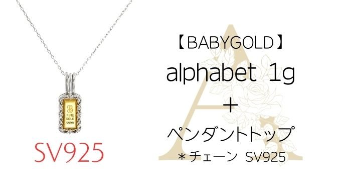 1gのかわいい純金BABYGOLD【イニシャル】登場☆推しや大切な人の ...