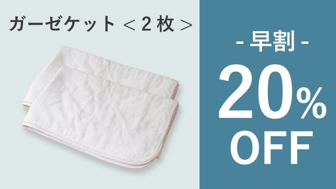 節電の季節にコスト重視の1枚。ムレずに涼しい、薄くて長い日本製