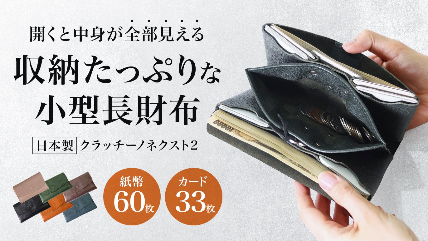 1万円札と同サイズ。紙幣を折らずに収納可能な